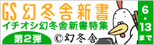 「幻冬舎新書」特集【第2弾】