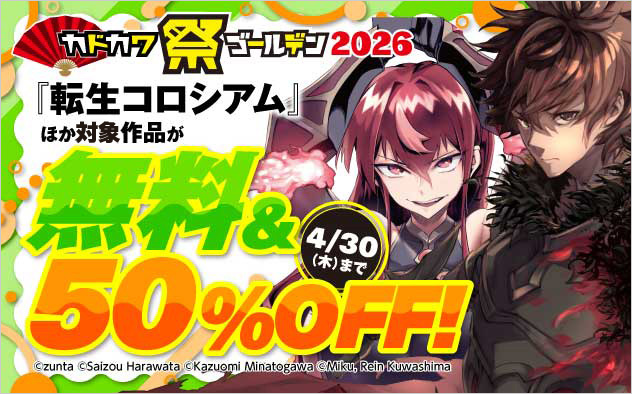 【少年・青年】カドカワ祭 ゴールデン2026 ≪第1弾≫