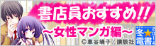 【50ptバック】書店員おすすめ女性マンガ