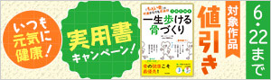 【値引き】実用書キャンペーン