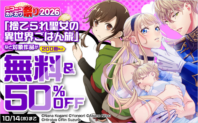 【少女・女性】ニコニコカドカワ祭り2026 第2弾