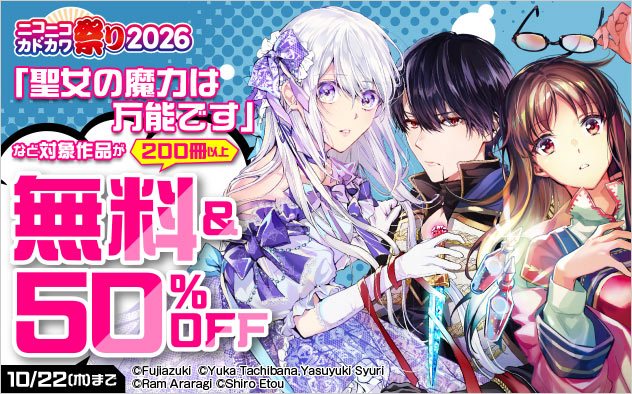 【少女・女性】ニコニコカドカワ祭り2026 第4弾