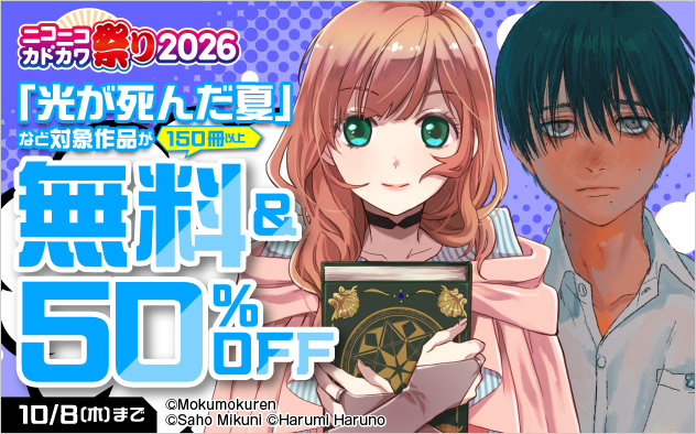 【少女・女性】ニコニコカドカワ祭り2026 第1弾