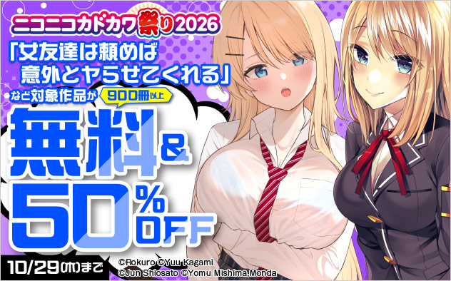 【少年・青年】ニコニコカドカワ祭り2026 第5弾