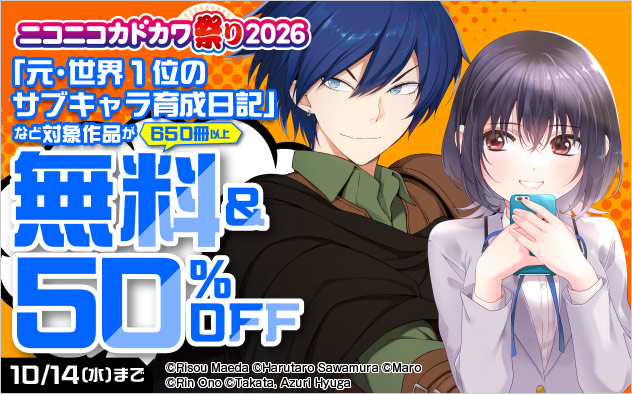 【少年・青年】ニコニコカドカワ祭り2026 第2弾