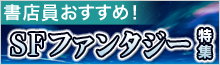 SF・ファンタジーCP