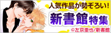 新書館BL特集