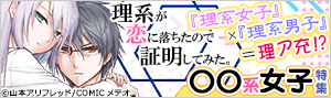 「〇〇系女子」特集