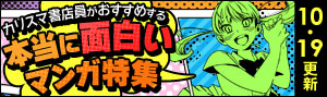 《2018年10月号》カリスマ書店員がおすすめする本当に面白いマンガ特集