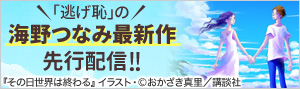 『その日世界は終わる』先行配信