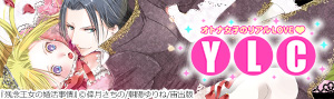 YLC特集