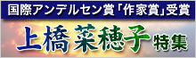 上橋菜穂子特集