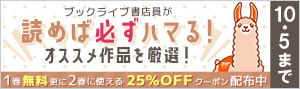 まずは無料！続きはクーポンで！