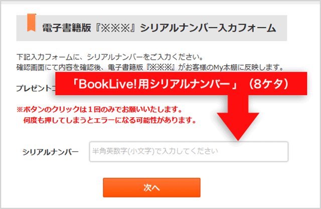 ワーナー シリアル入力ページ - キャンペーン・特集 - 漫画・無料試し