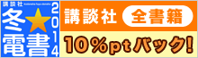 冬電書総合ページへ