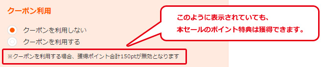 クーポン利用説明図