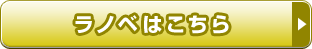 ラノベはこちら