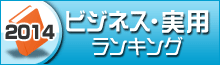 ビジネス・実用ランキング