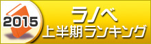 ラノベランキング