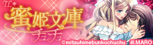 TL◆蜜姫文庫チュチュ
