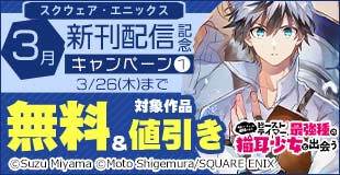 【booklive様用】3月新刊発売特集(1)