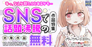 【冬電書2026】このコマ見たかも…！？SNSで話題沸騰！人気爆発中マンガ、集めました！