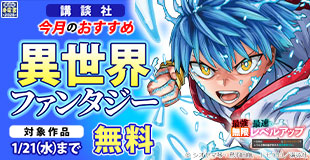 【冬電書2026】今月のおすすめ異世界ファンタジー