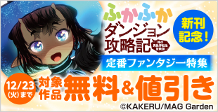 あなたの「読んでみたい」がきっとある！　定番ファンタジー特集