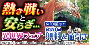熱き戦いと安らぎのキャンペーン
