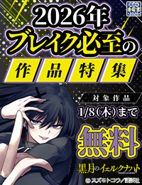 【冬電書2026】2026年ブレイク必至！！ネクストヒット作品特集