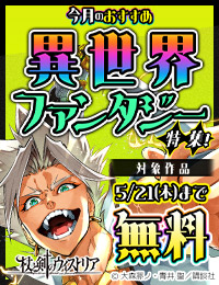 今月のおすすめ異世界ファンタジー特集！