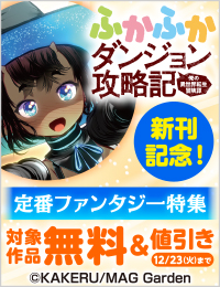 あなたの「読んでみたい」がきっとある！　定番ファンタジー特集