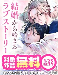 『ホタルの嫁入り』絶好調！ 結婚から始まるラブストーリーフェア！
