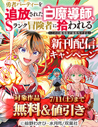 【モンスターコミックス新刊配信フェア！】武闘大会「獣王祭」開催！『勇者パーティーを追放された白魔導師、Sランク冒険者に拾われる～この白魔導師が規格外すぎる～』3巻無料ほか