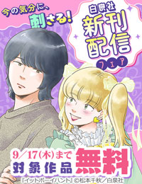続々入荷!!今の気分に、刺さる新刊！無料試し読みフェア