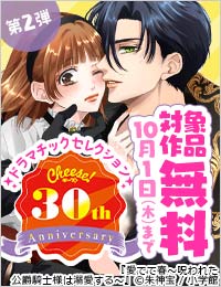 Cheese！30周年記念フェア第2弾 ドラマチックラブセレクション