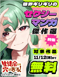 【背後注意】けしからん展開から目が離せない！　限界ギリギリのセクシーコミック傑作選