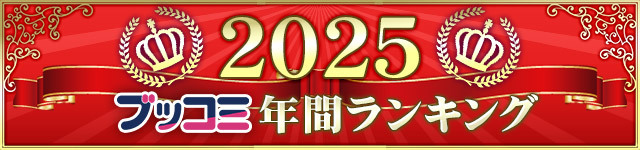 【総合】年間ランキング2025