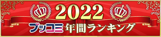 【総合】年間ランキング2021