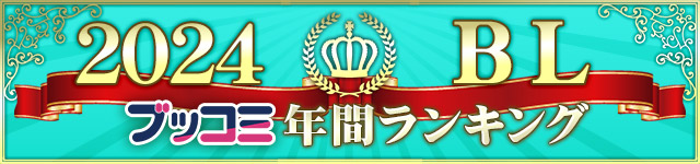 年間ランキング