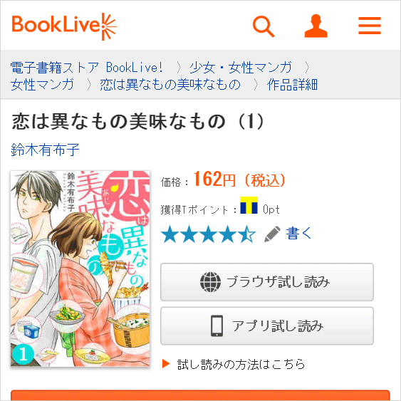 ブックライブで電子書籍を買ってクラブ三省堂ポイントをもらおう