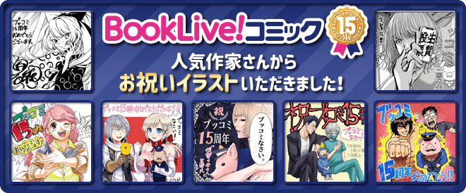 無料 ブック ライブ コミック コミック・書籍無料サービス タダ本！