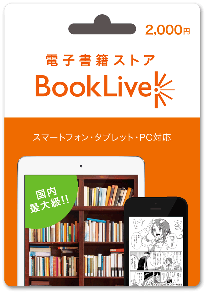 プリペイドカードをご利用の方へ - キャンペーン・特集 - 漫画・無料