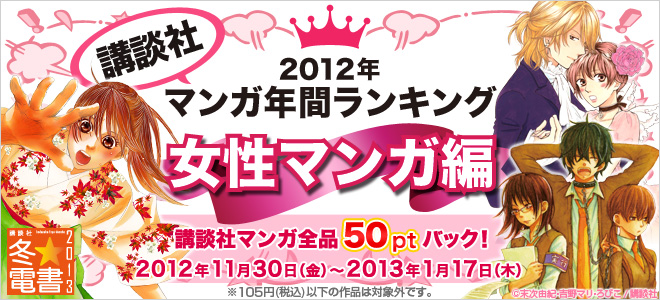 年間ランキング女性