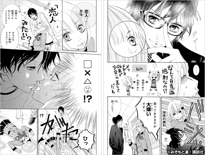 近キョリ恋愛