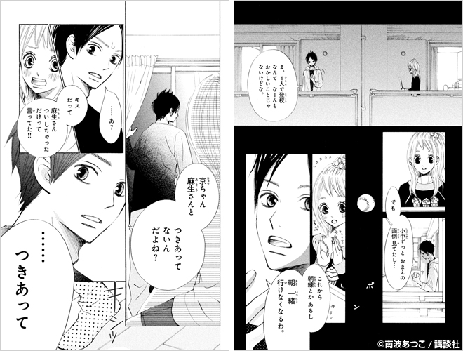 隣のあたし