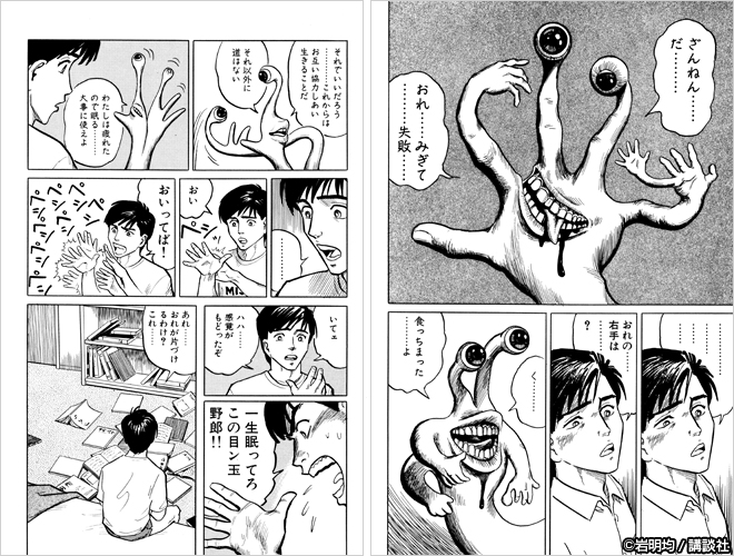 寄生獣