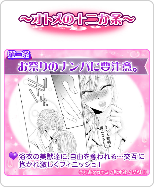 第2条：お祭りのナンパに要注意。