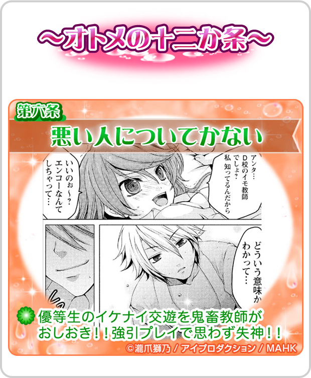 第6条：悪い人についてかない。