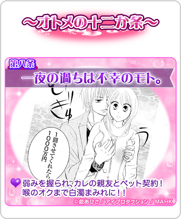 第8条：一夜の過ちは不幸のモト。